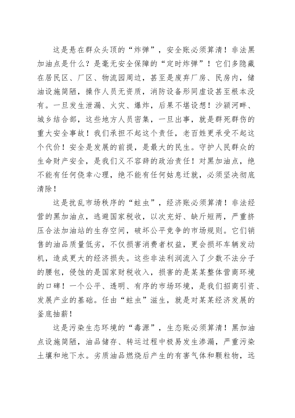 在全县黑加油点“大扫除”专项整治行动动员部署会上的讲话_第2页