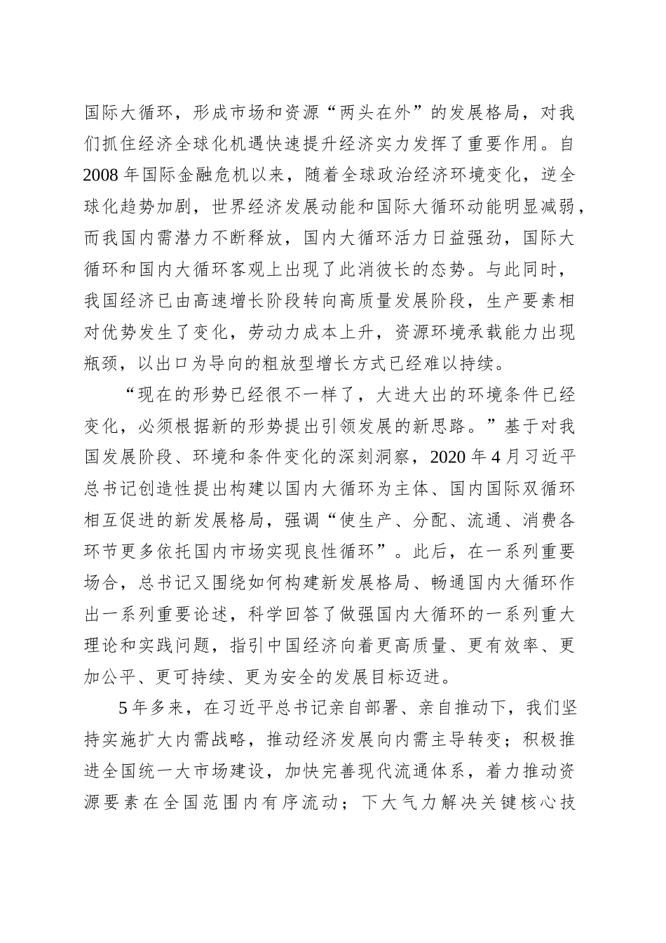 坚定不移做强国内大循环_第2页