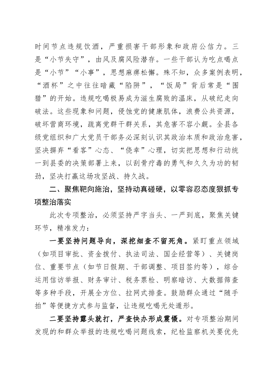 在县违规吃喝问题专项整治工作部署会上的讲话_第2页