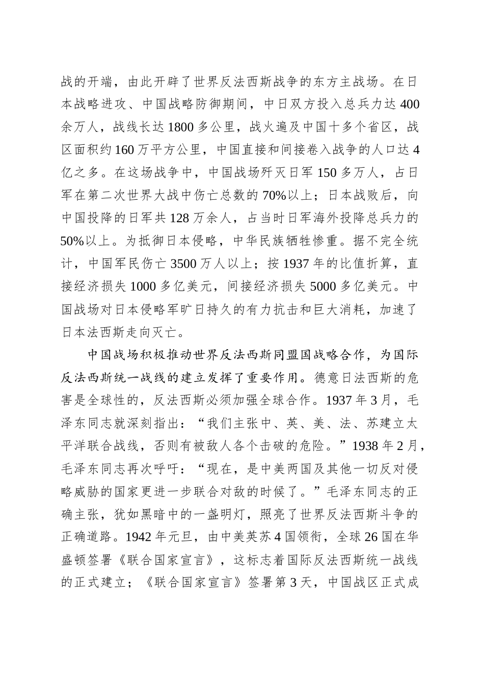坚定捍卫中国人民抗日战争对世界反法西斯战争胜利的历史贡献_第2页