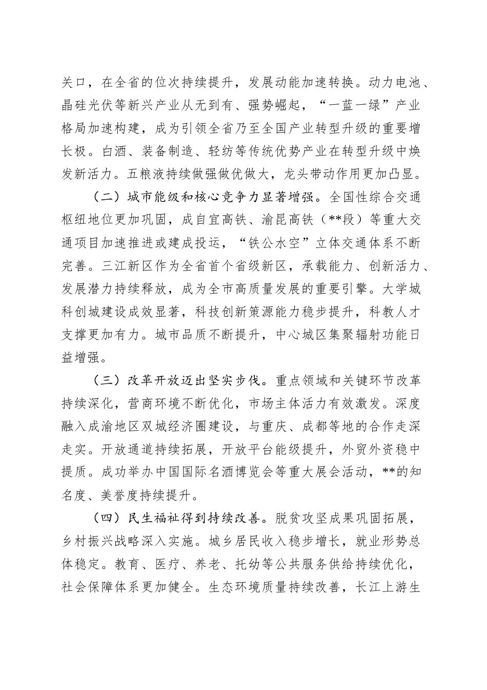 在全市“十五五”规划编制专题会议上的的讲话_第2页