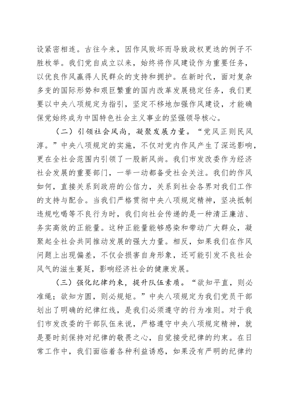 在发改委违规吃喝专项整治大会上的党课讲稿：以“清风劲旅”之姿，筑牢拒腐防变堤坝_第2页