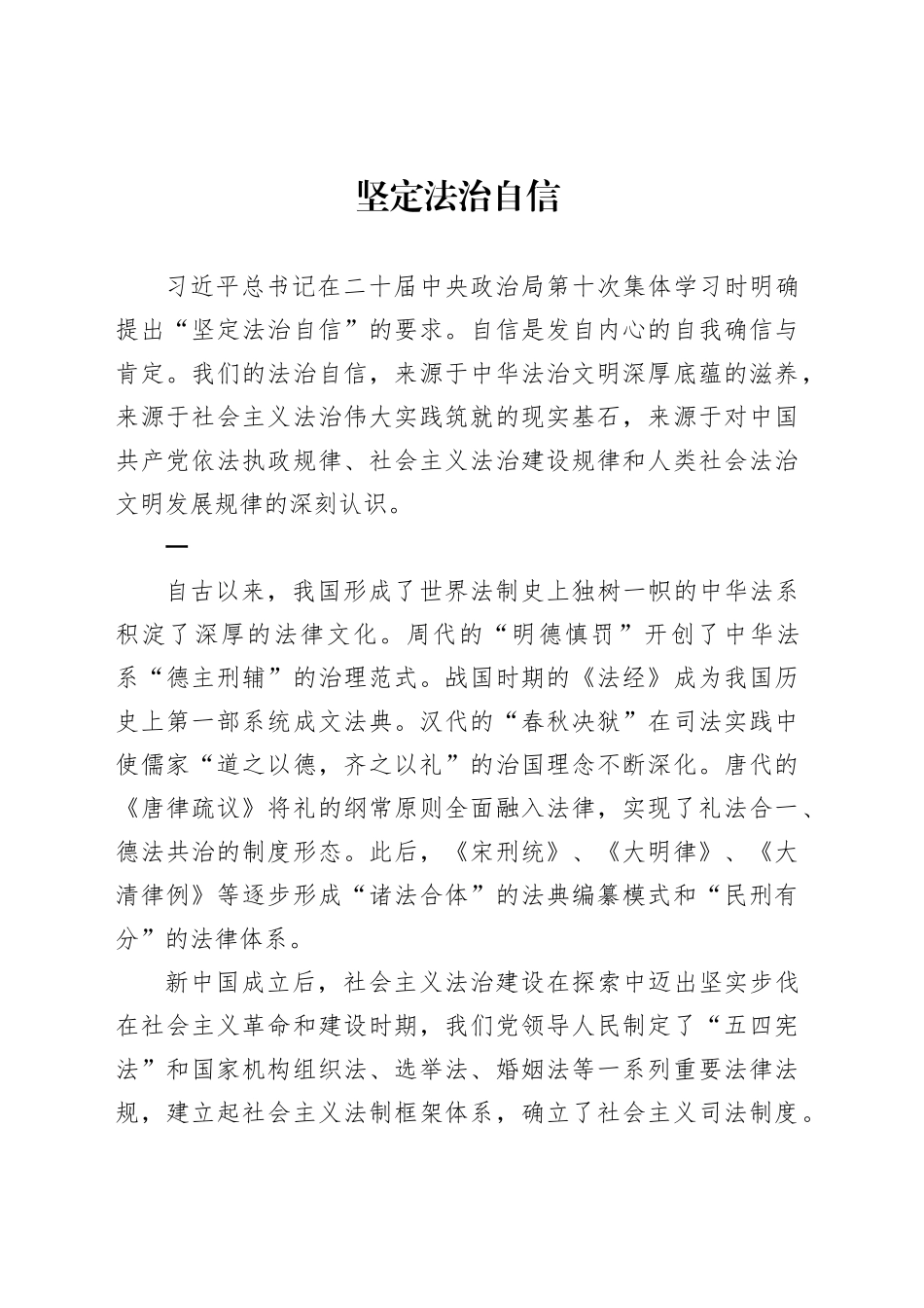 坚定法治自信_第1页