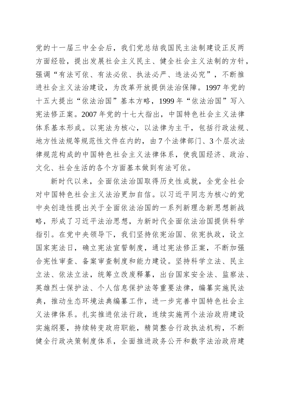 坚定法治自信_第2页