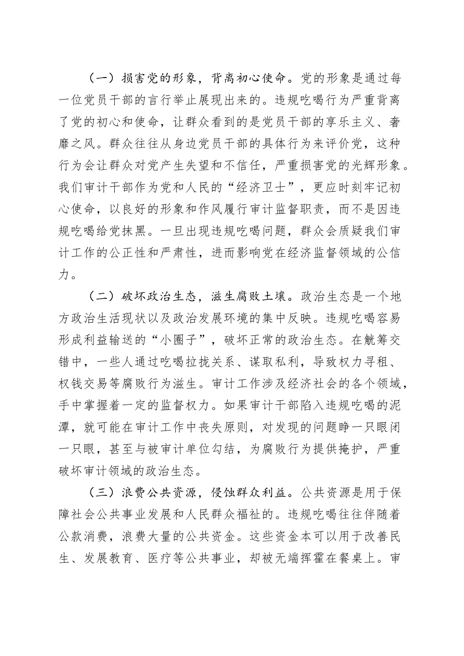 在审计局机关全体干部深入贯彻作风建设精神抵制违规吃喝大会上的党课讲稿_第2页