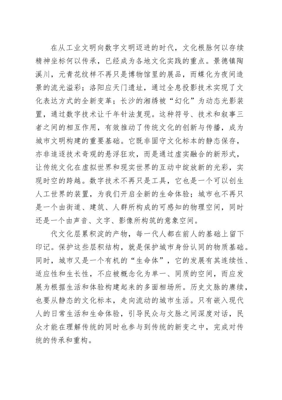 城市文脉的赓续与城市文明的构建_第2页