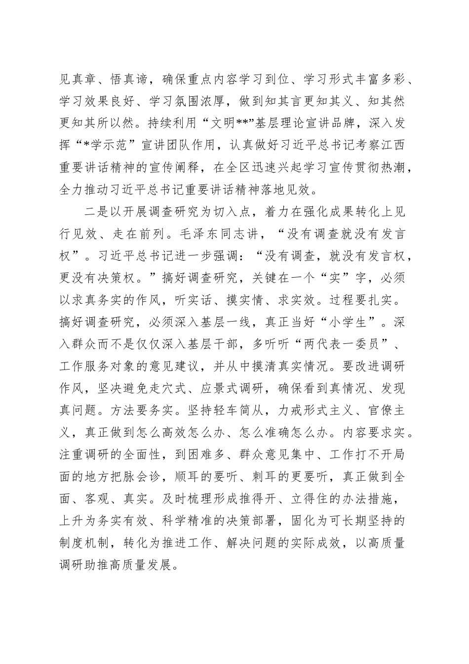 在宣传部理论学习中心组专题学习会上的交流发言_第2页