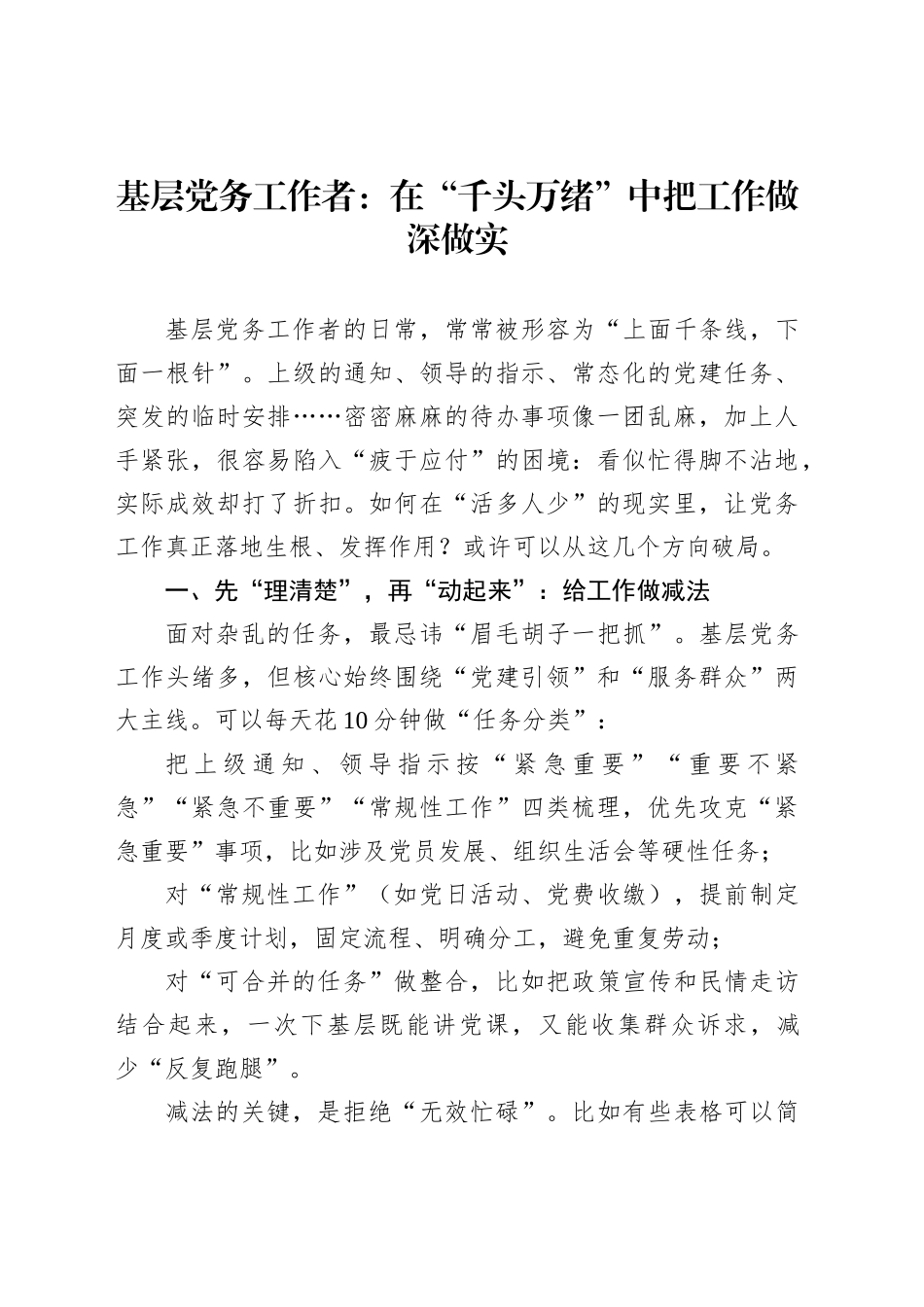 基层党务工作者：在“千头万绪”中把工作做深做实_第1页