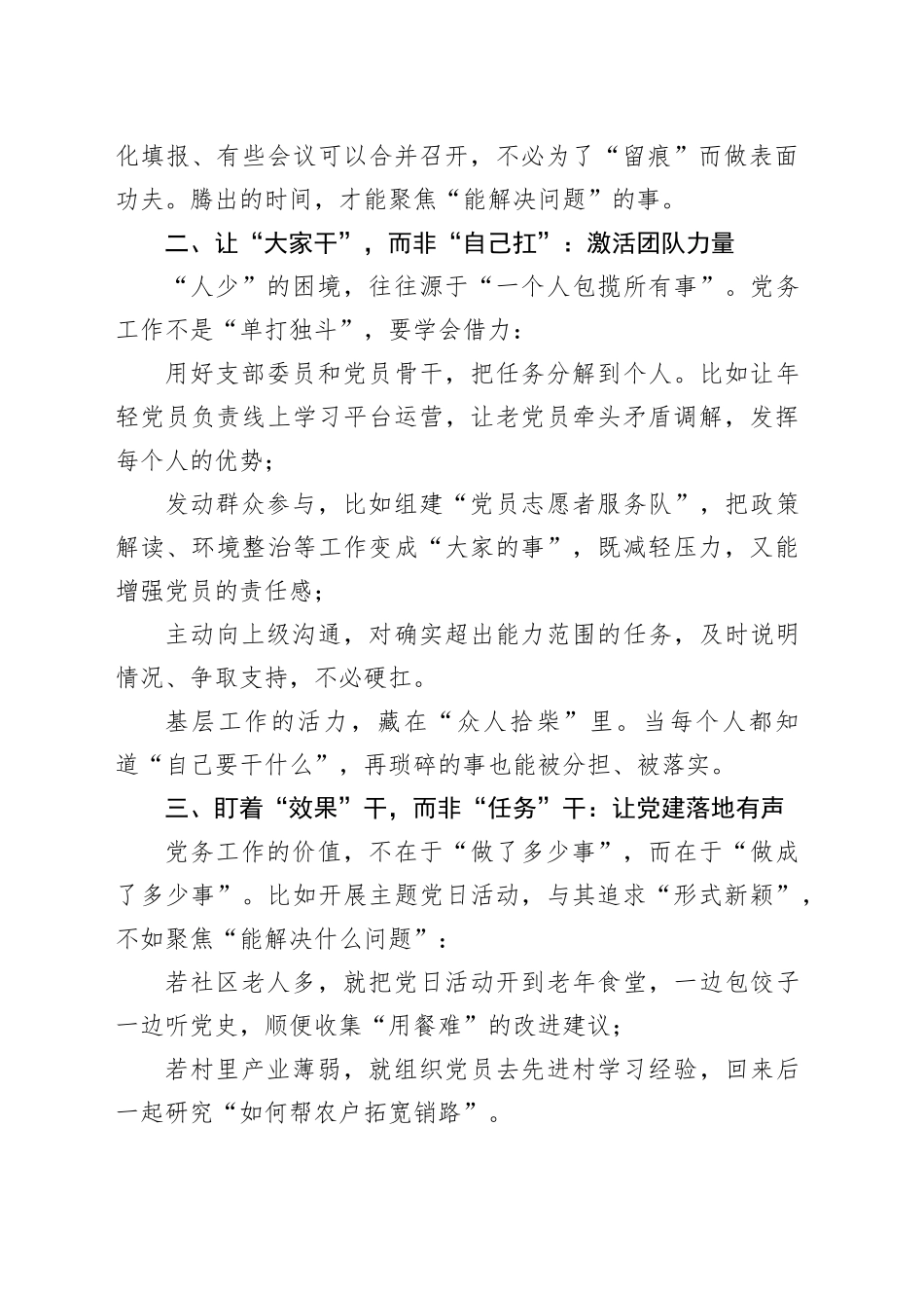 基层党务工作者：在“千头万绪”中把工作做深做实_第2页
