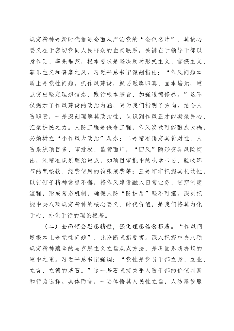 在市人防办深入贯彻作风建设专题读书班上的党课讲稿_第2页