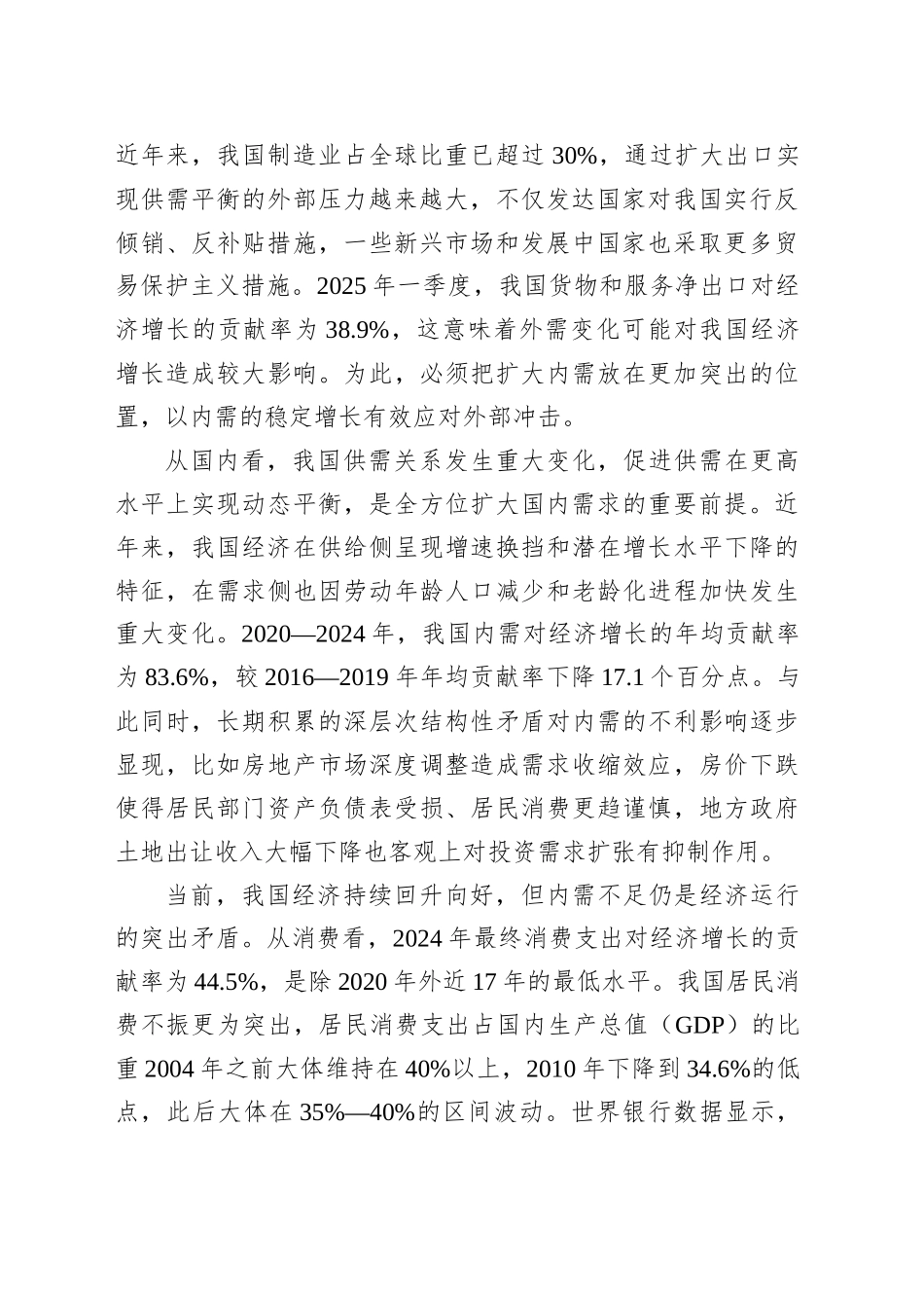 增强内需的主动力和稳定锚作用_第2页