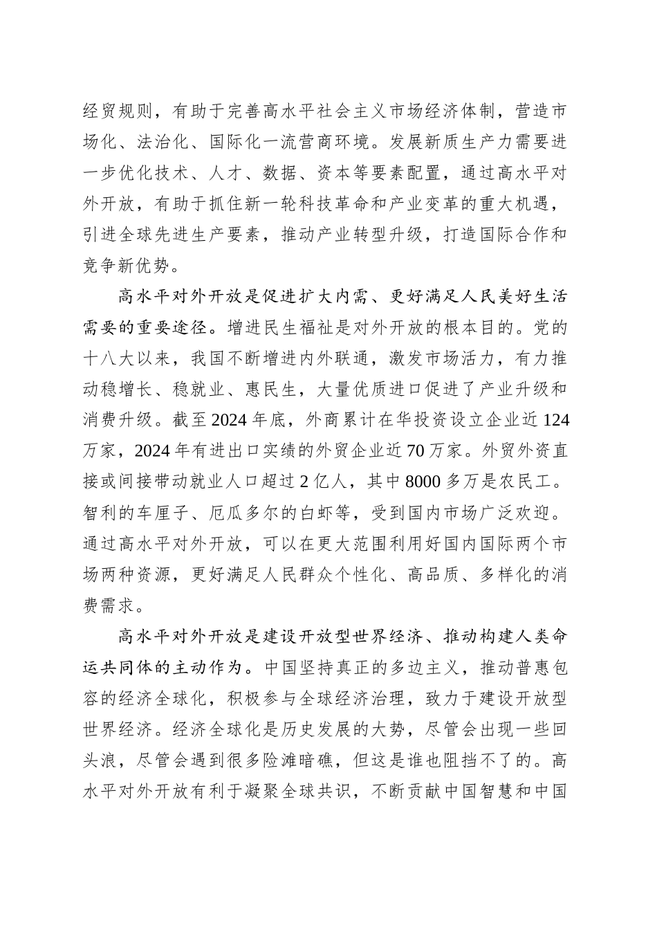 大力推进高水平对外开放_第2页