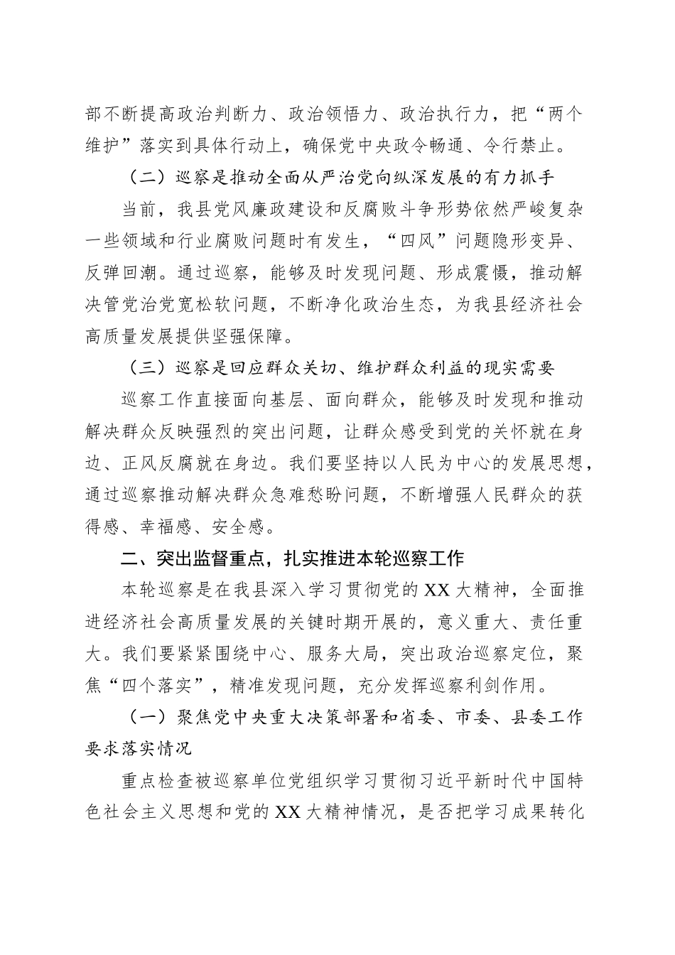 在十三届县委第十一轮巡察工作动员部署会上的讲话_第2页