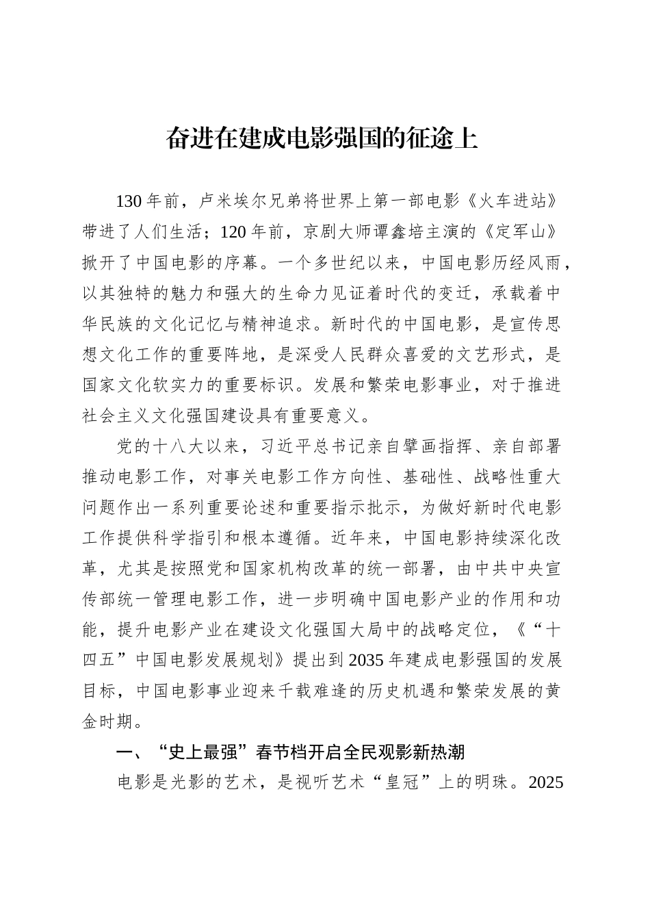 奋进在建成电影强国的征途上_第1页