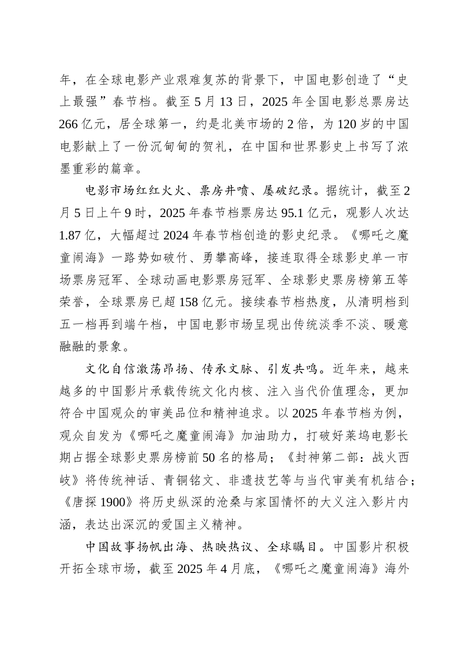 奋进在建成电影强国的征途上_第2页