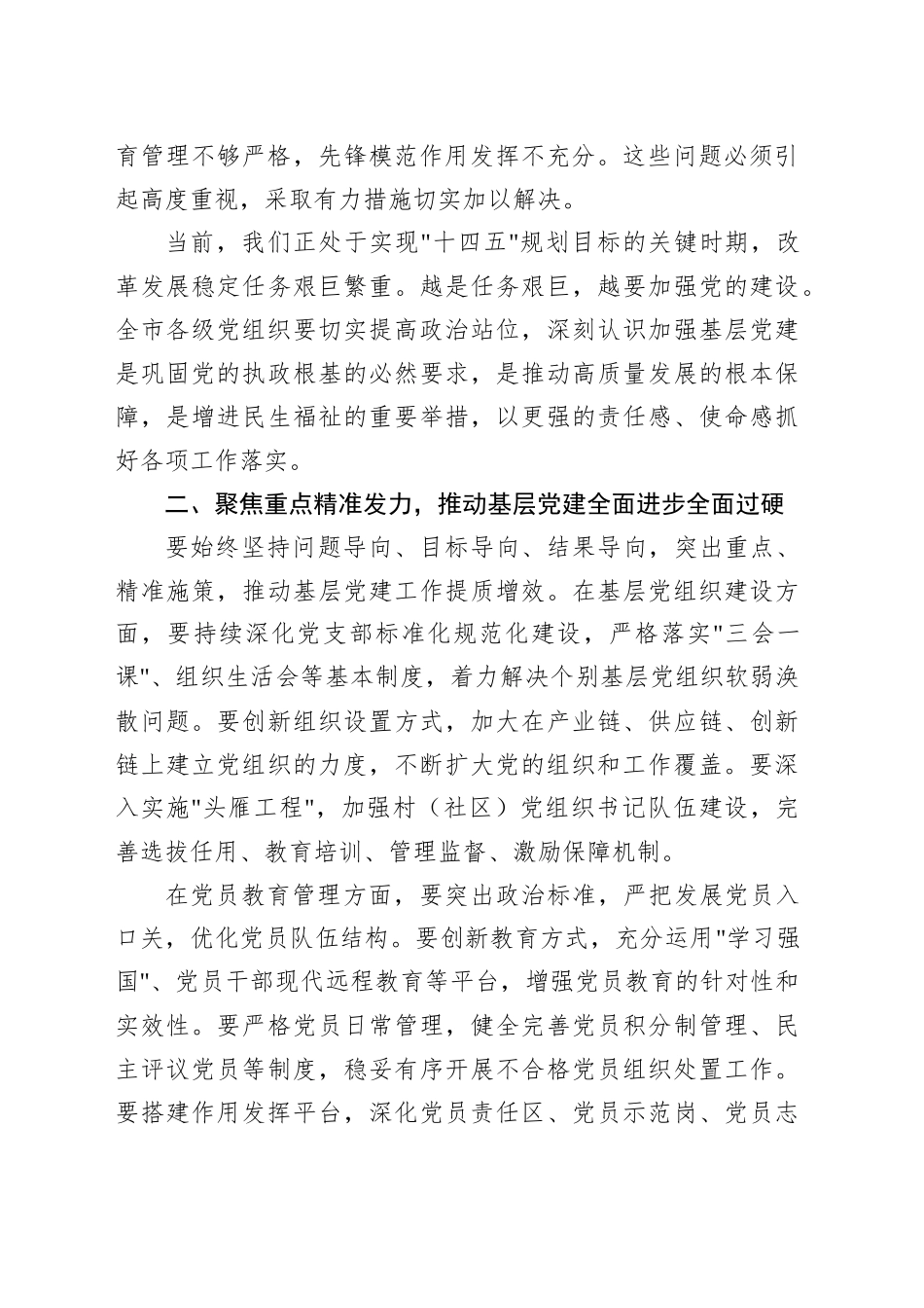 在基层党建工作调度会上的讲话_第2页