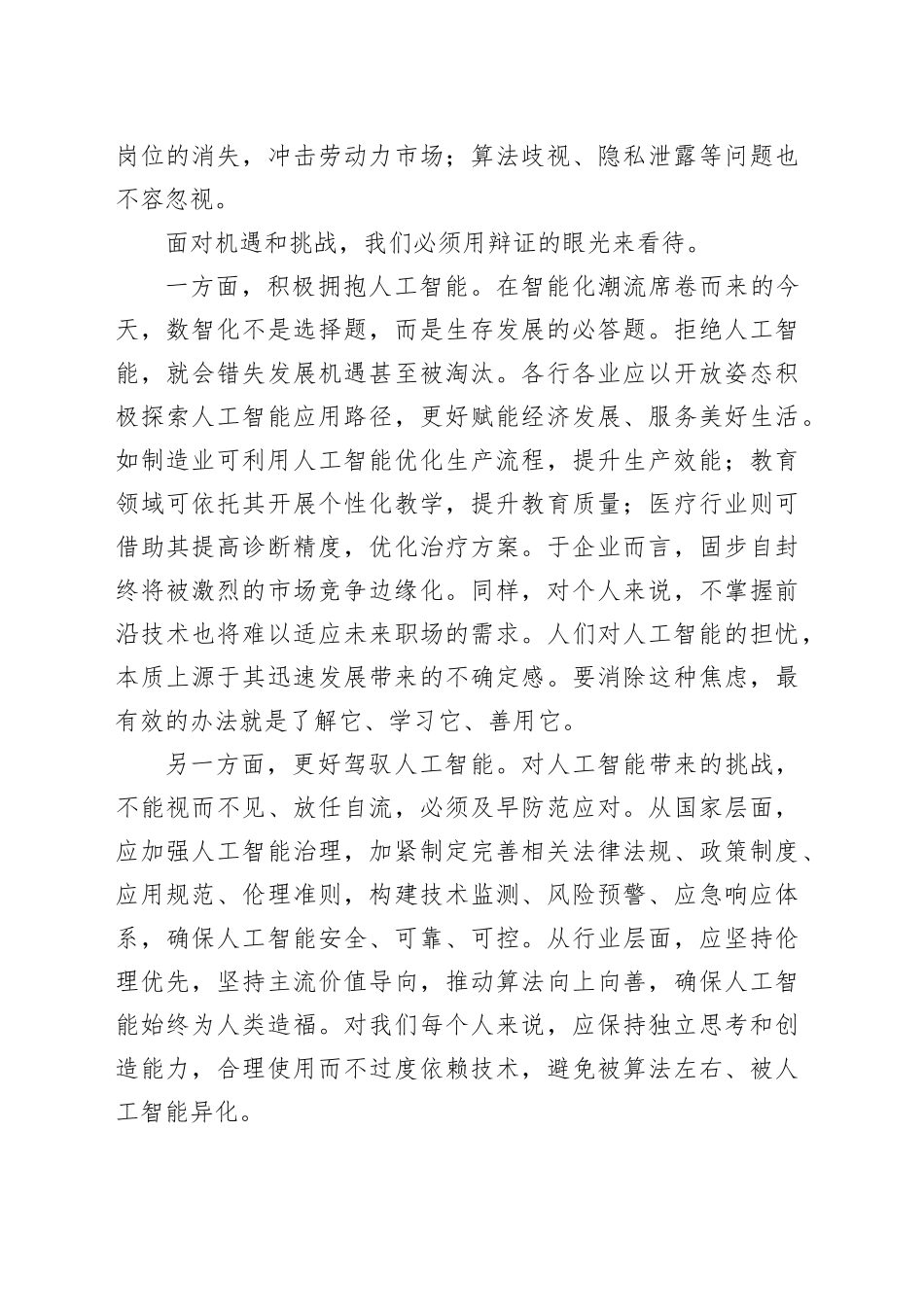 如何正确看待人工智能_第2页