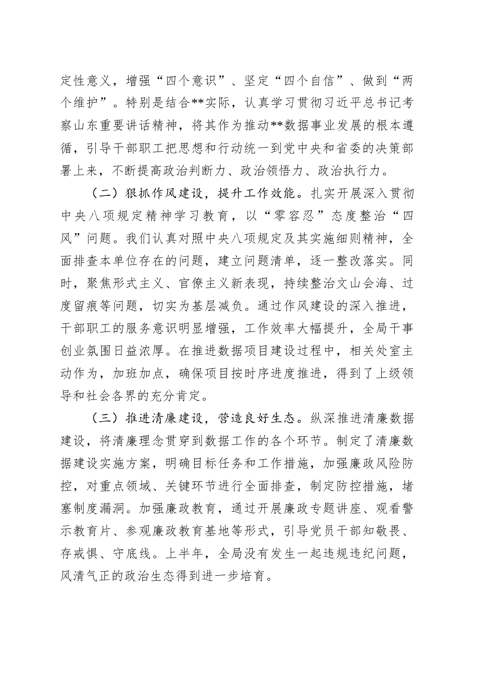 在局党组2025年上半年全面从严治党和党风廉政建设形势分析会上的讲话_第2页