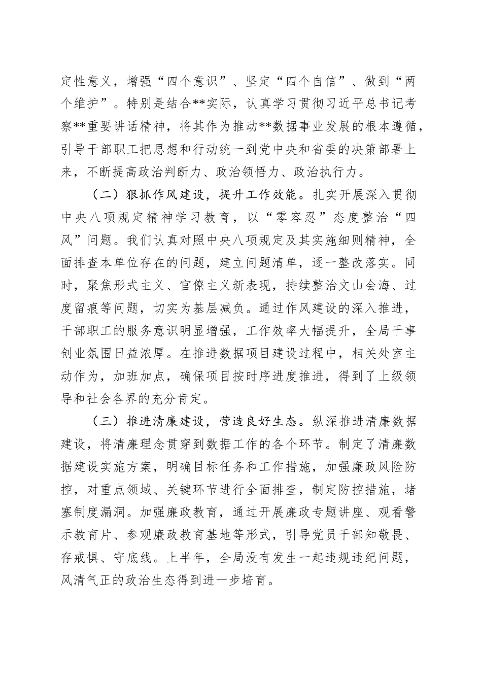 在局党组2025年上半年全面从严治党和党风廉政建设形势分析会上的讲话提纲_第2页