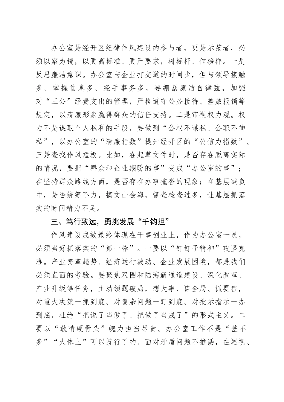 学习《关于加强党的作风建设论述摘编》研讨发言_第2页