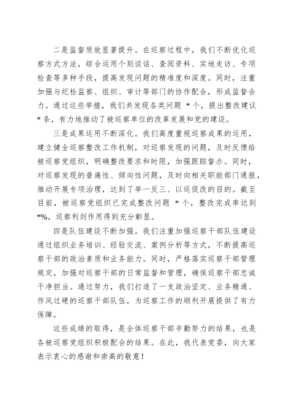 在巡察工作总结会议上的讲话_第2页