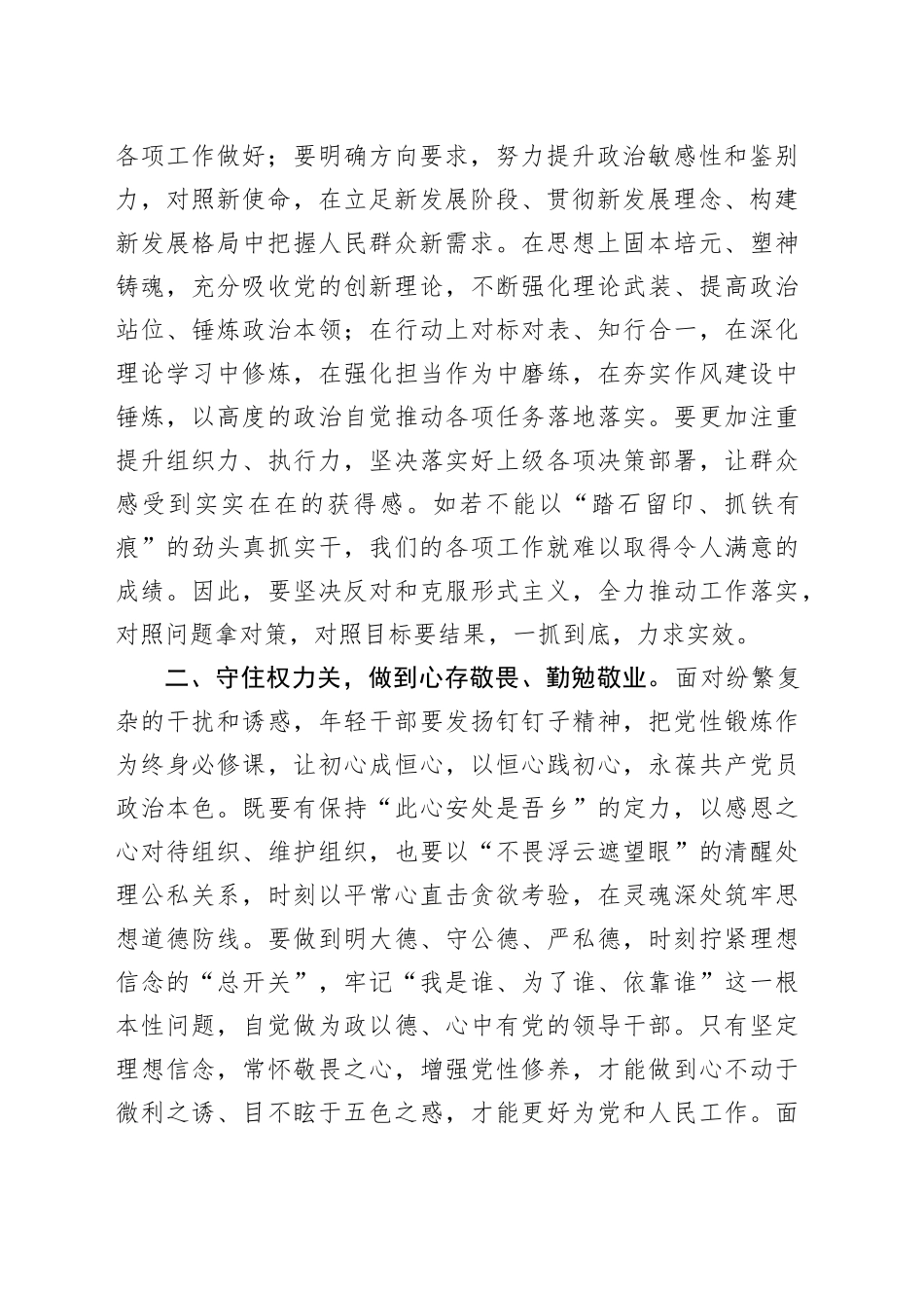 在新提拔干部年轻干部关键岗位干部作风建设专题座谈会上的讲话_第2页