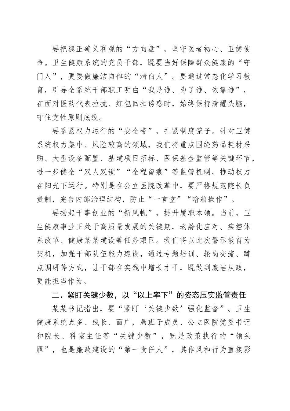 在某某区警示教育暨贯彻作风建设专题会上的发言_第2页