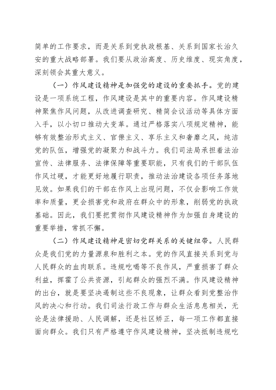 在市司法局机关全体干部深入贯彻作风建设精神抵制违规吃喝大会上的党课讲稿_第2页