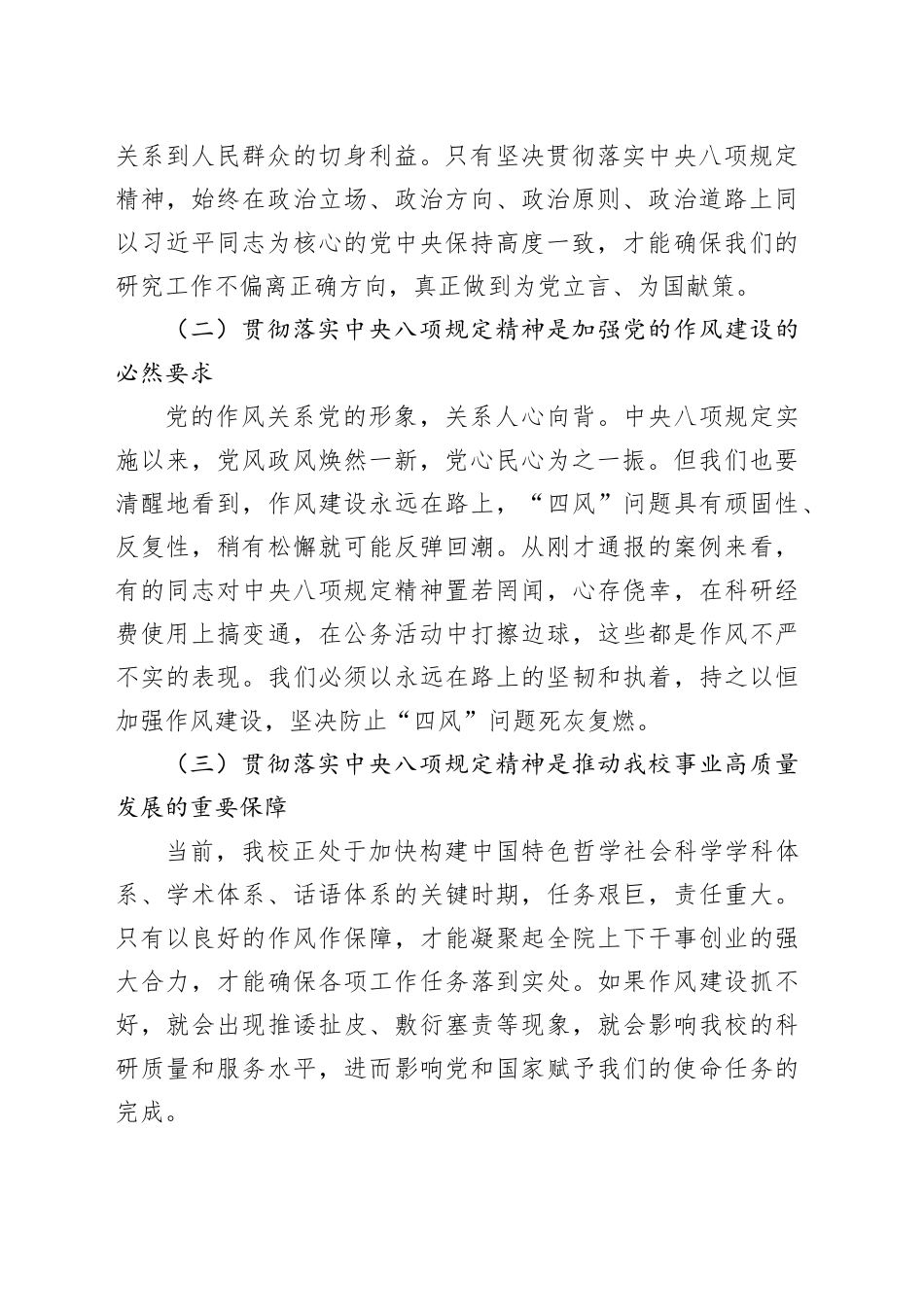 在某某大学深入贯彻作风建设专题警示教育会上的讲话_第2页