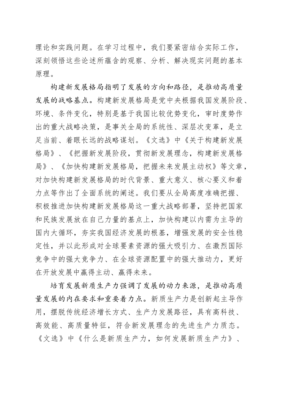 学好用好《习近平经济文选》扎实推动高质量发展_第2页