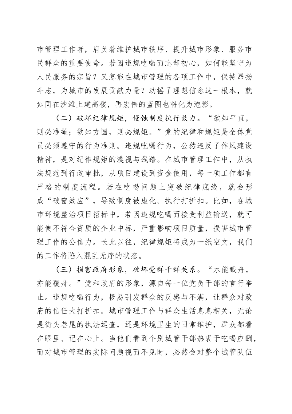 在市城市管理局机关全体干部深入贯彻作风建设精神抵制违规吃喝大会上的党课讲稿_第2页