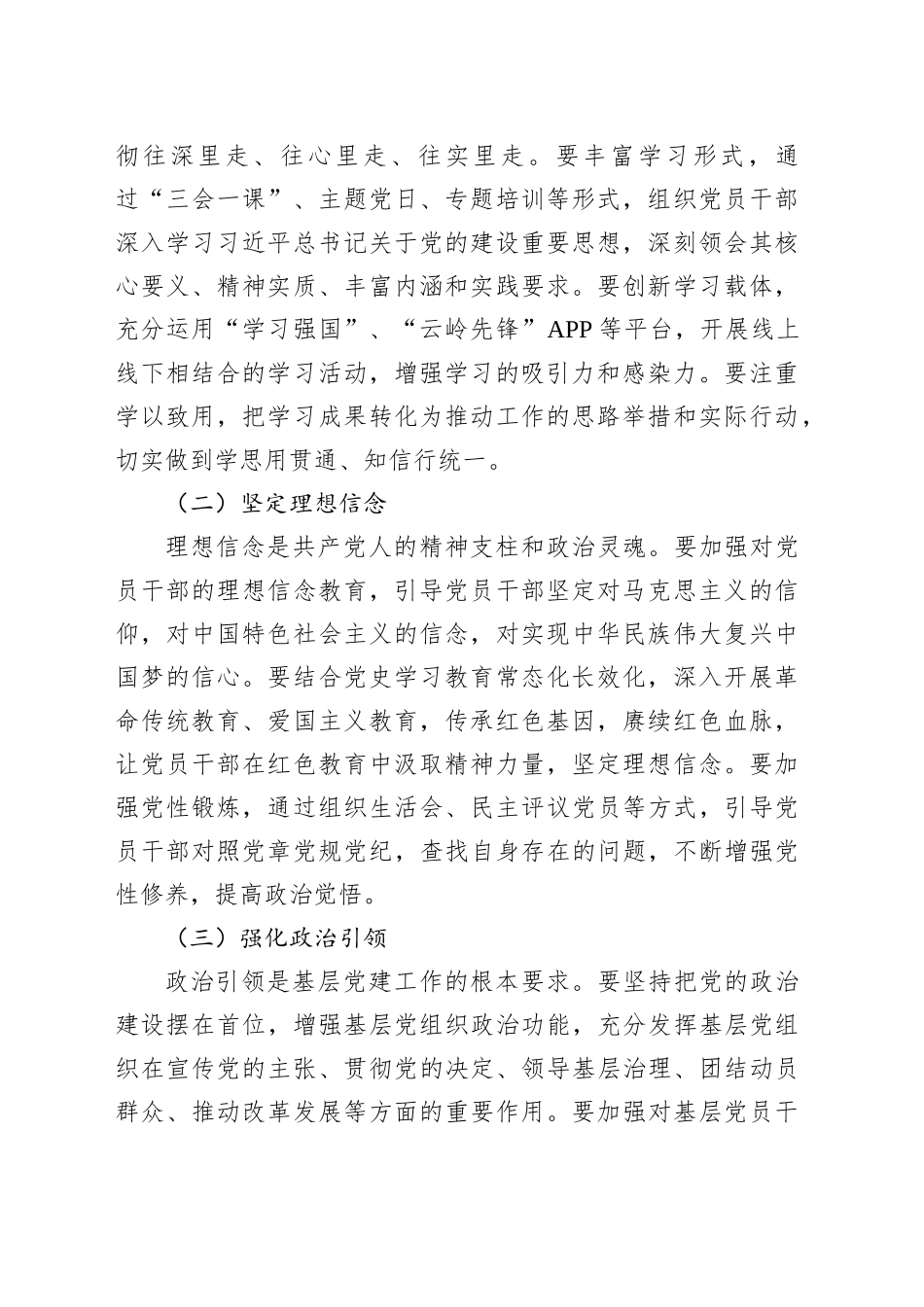 在某某市基层党建工作推进会上的讲话_第2页