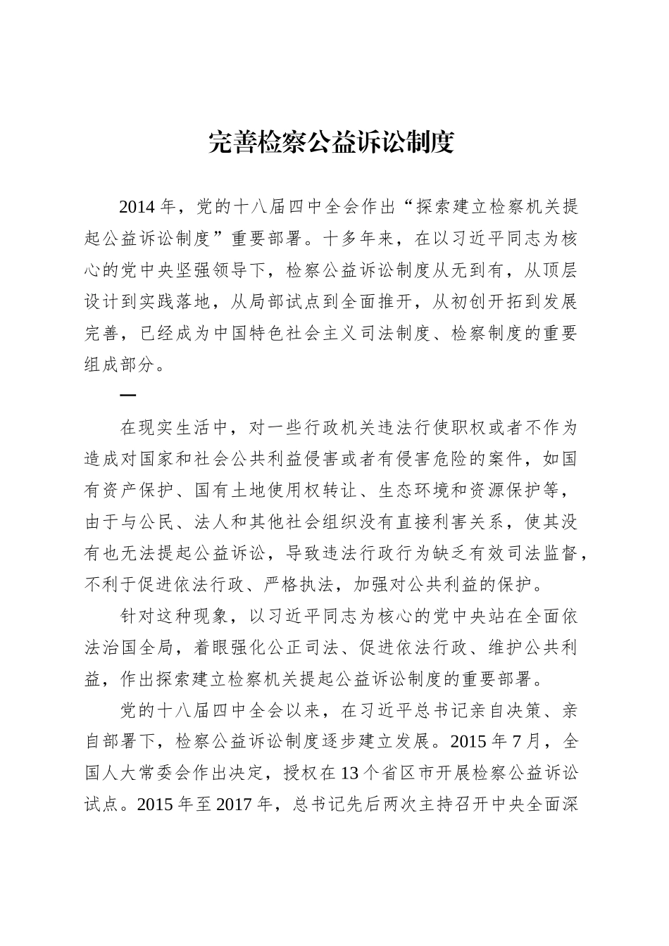 完善检察公益诉讼制度_第1页