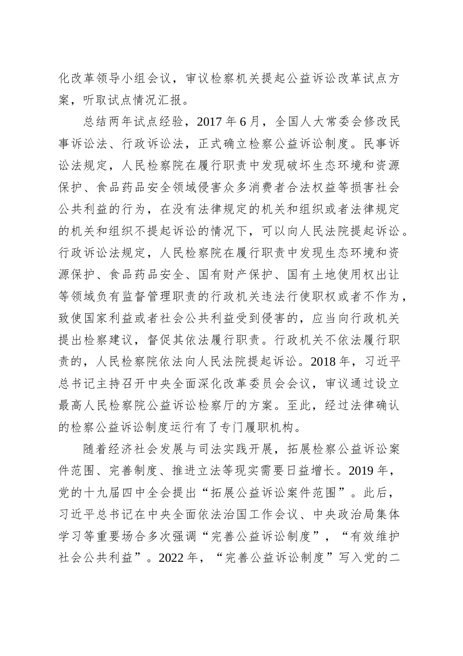 完善检察公益诉讼制度_第2页