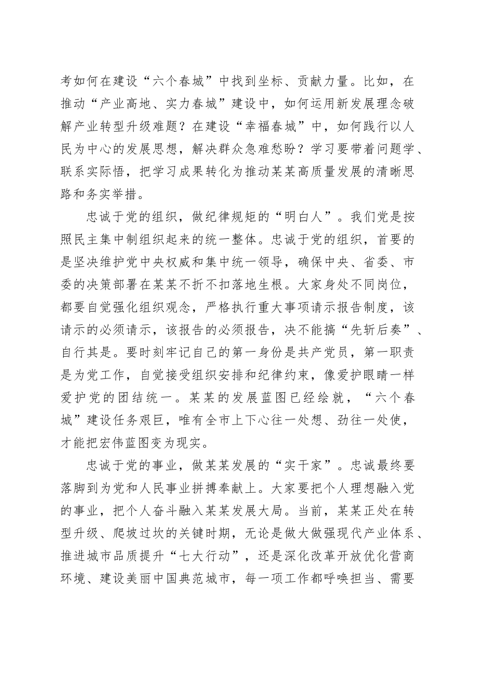 在市委党校年轻干部专题党课上的讲稿_第2页