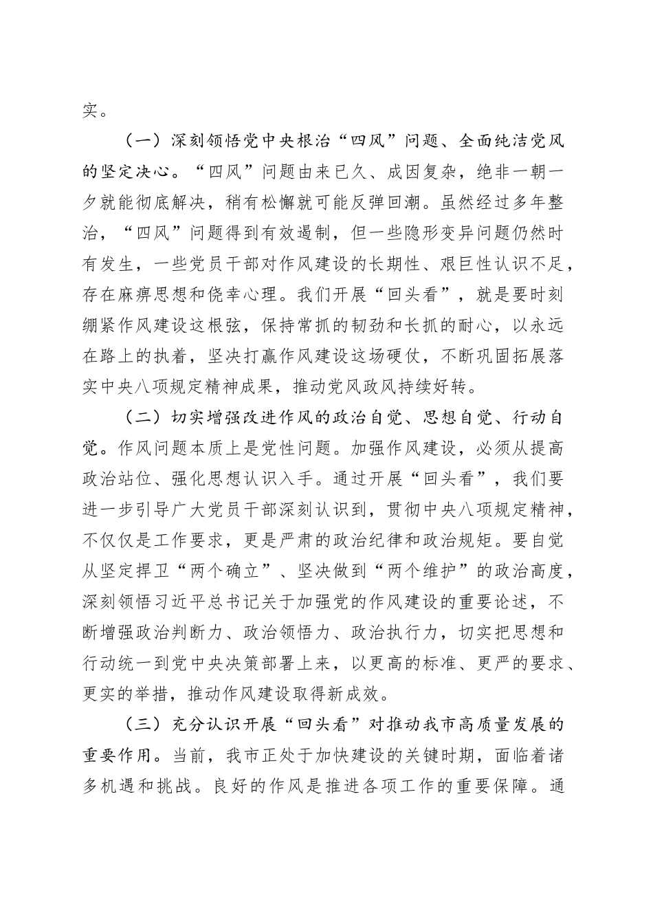 在市委深入贯彻作风建设专题“回头看”工作推进会上的讲话_第2页