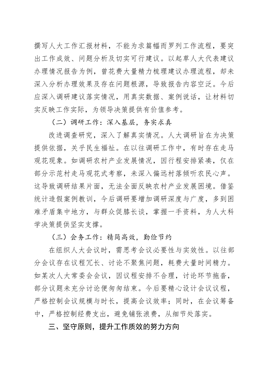 对统计造假案例的心得体会研讨发言_第2页
