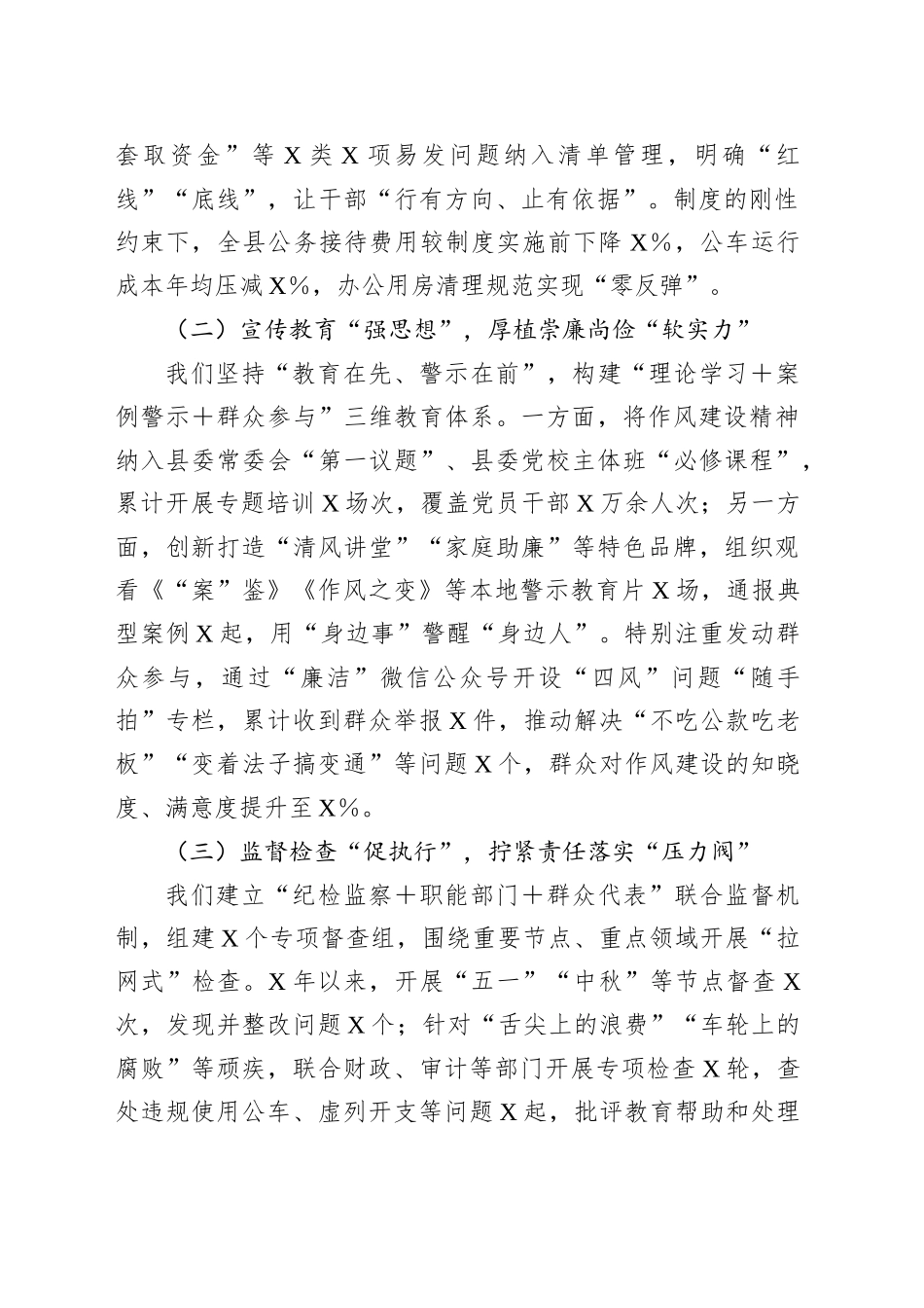 在深入贯彻作风建设精神工作推进会上的发言_第2页