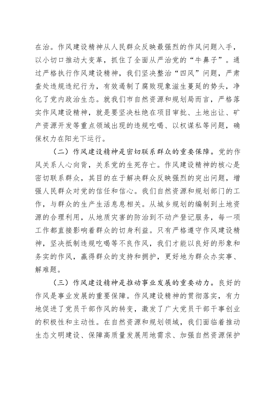 在市自然资源和规划局深入贯彻作风建设精神抵制违规吃喝大会上的党课_第2页