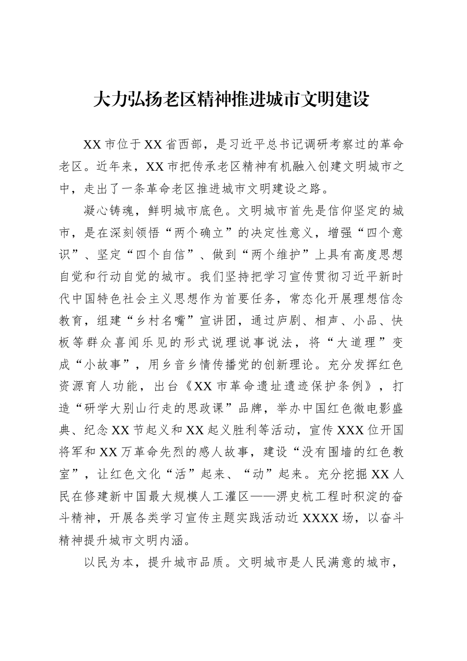 在精神文明建设表彰大会上的发言材料汇编（7篇）_第2页