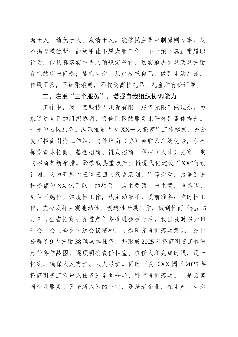 工业园区拟提拔干部工作总结报告_第2页