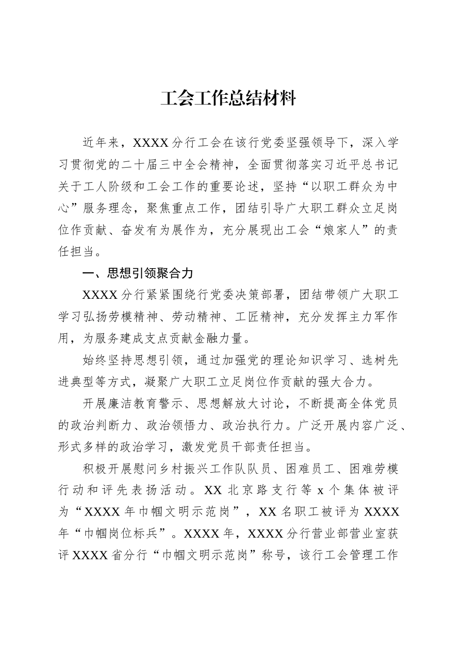 工会工作总结材料汇编（6篇）_第2页