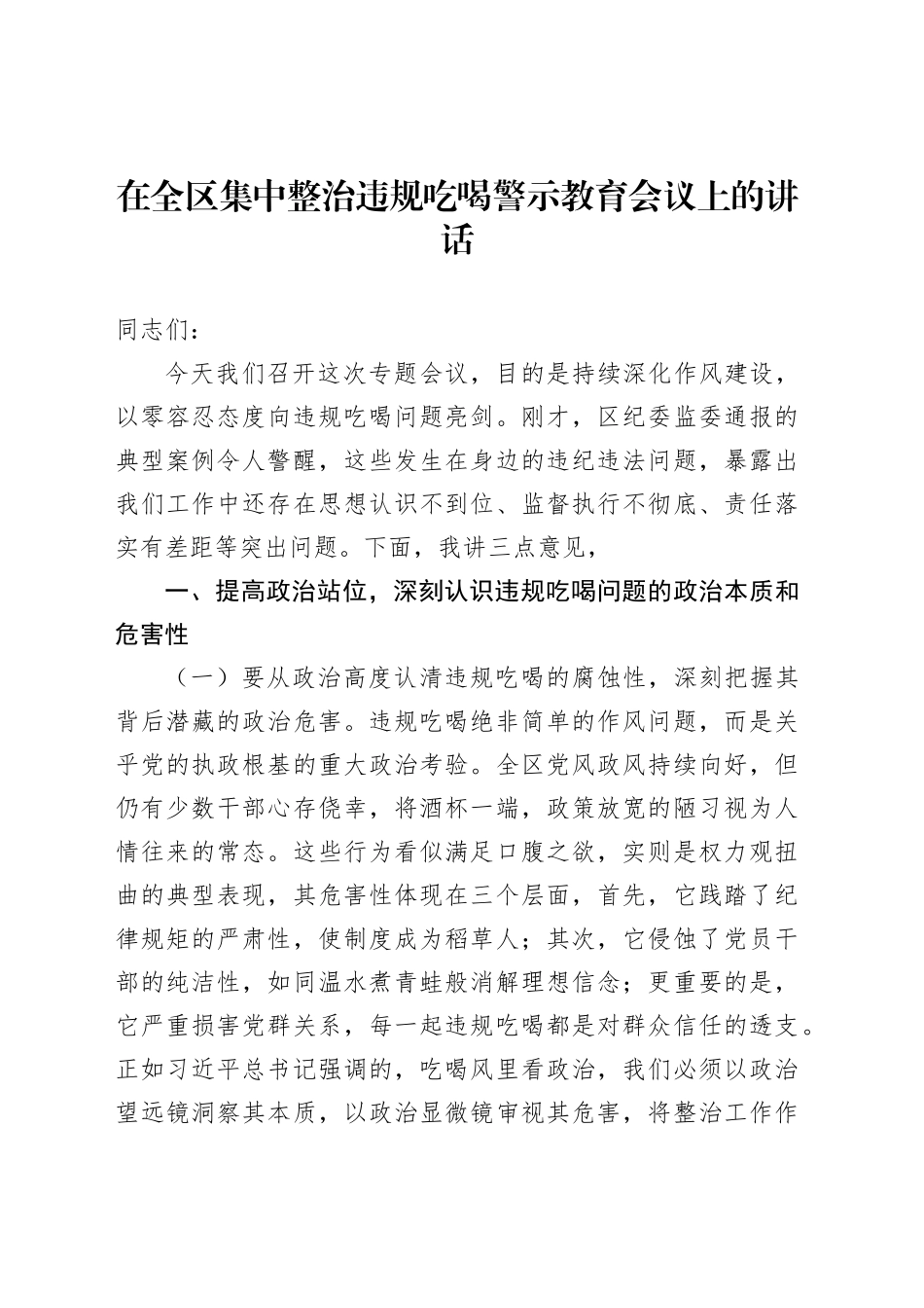在集中整治违规吃喝警示教育会议上的讲话（2篇）_第2页