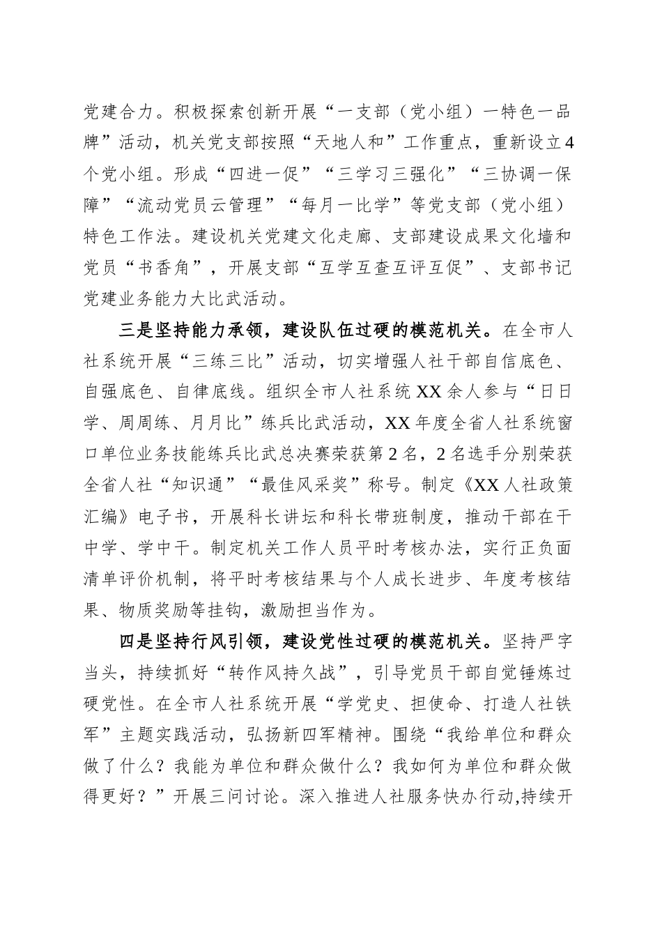 市人社局打造硬核支部建设模范机关工作总结汇报_第2页