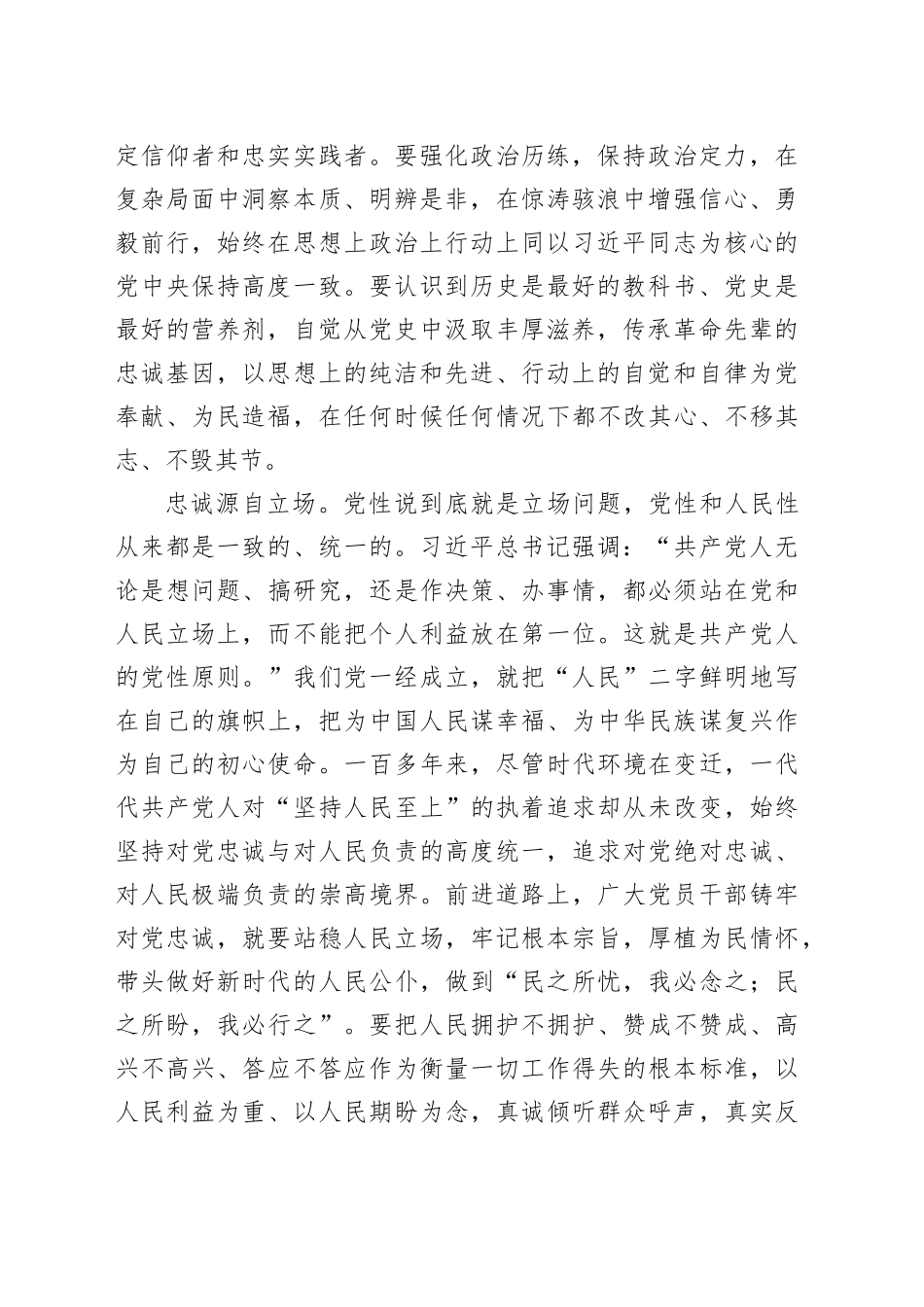 增强党性，重在铸牢对党忠诚_第2页