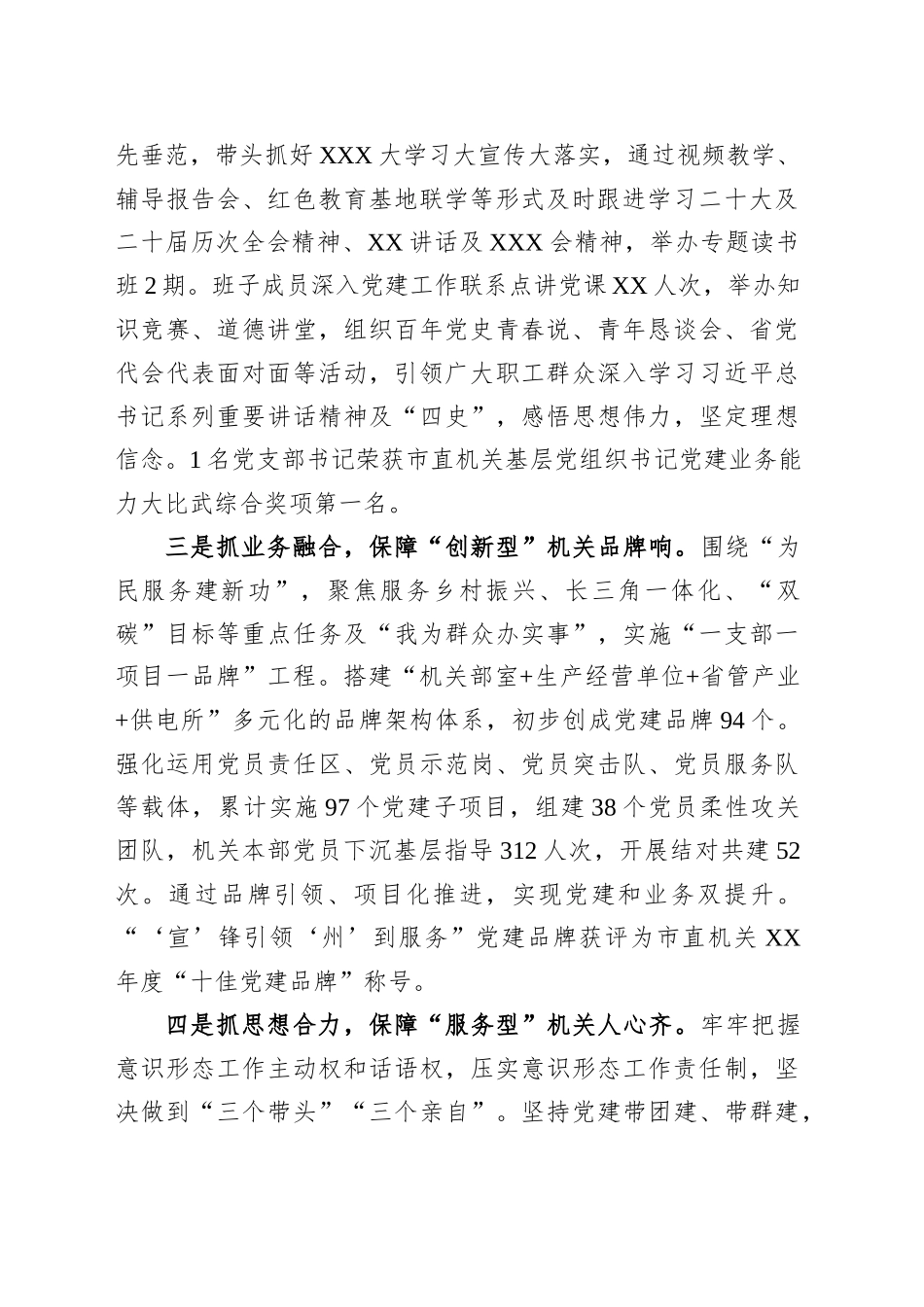市供电公司推进模范机关建设工作汇报_第2页