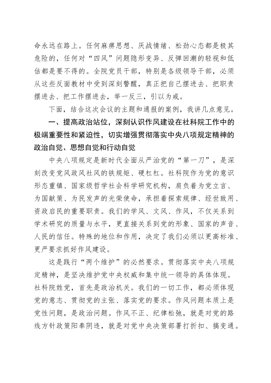在某某学院深入贯彻作风建设专题警示教育会上的讲话_第2页