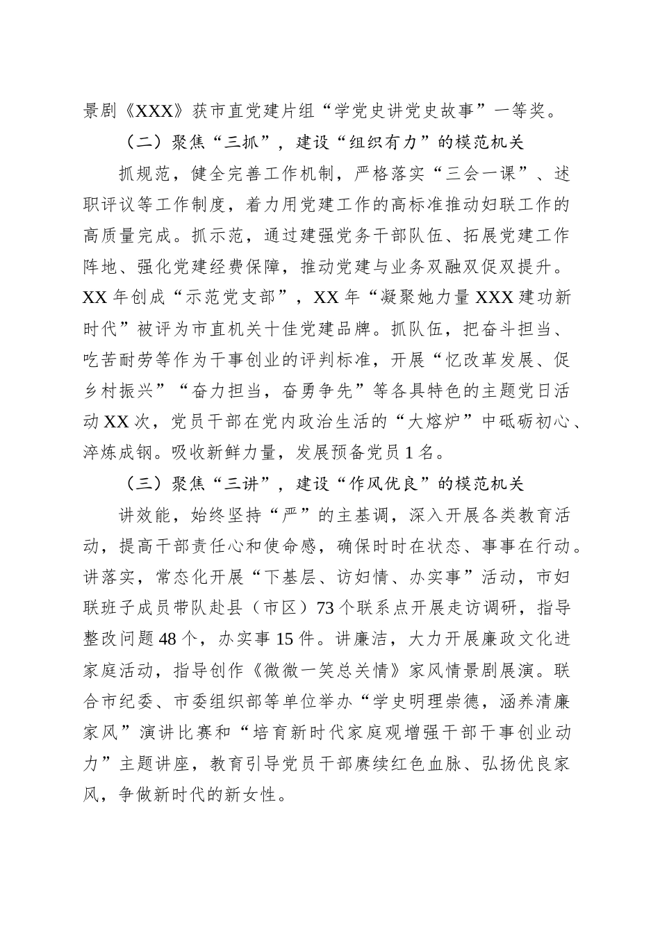 市妇联创建让人民群众满意的模范机关工作汇报_第2页