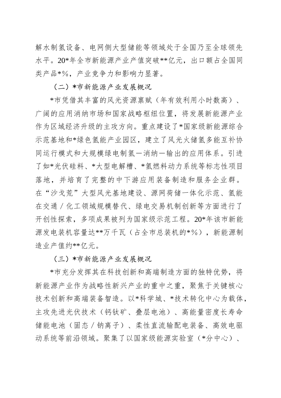 学习考察新能源产业发展的调研报告_第2页