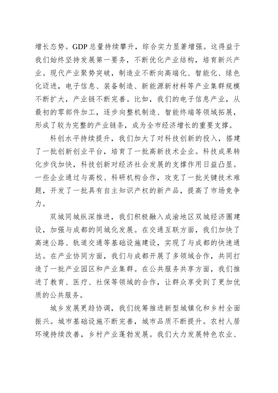 在某某市委“十五五”规划编制工作专题会议上的讲话_第2页